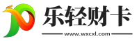 乐轻财卡